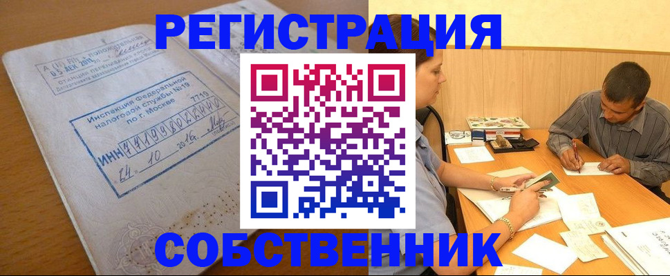 прописка от собственника в Гаджиево