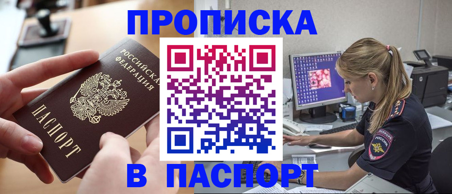 прописка гарантия в Гаджиево