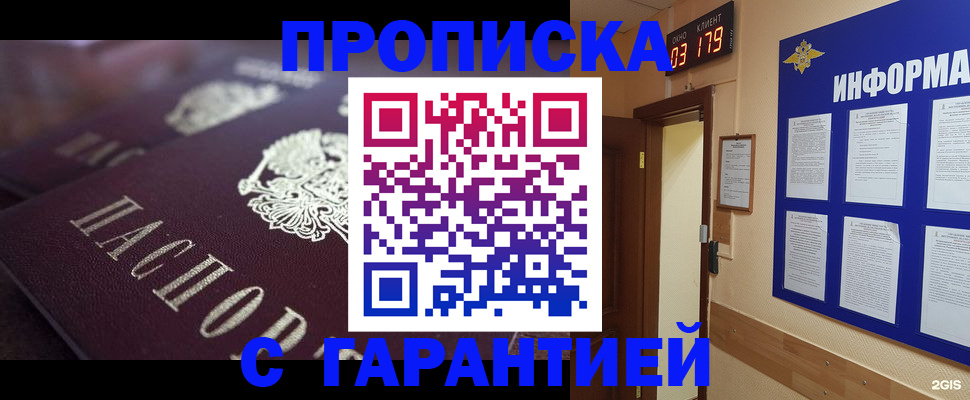 прописка регистрация в Гаджиево