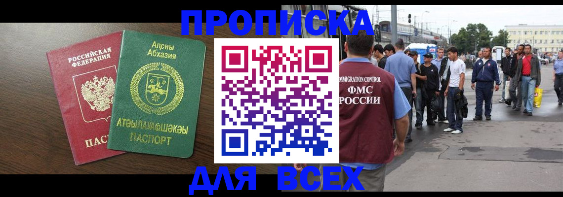 временная прописка в Гаджиево