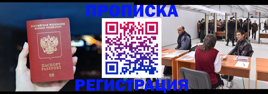 пропишу в квартире в Гаджиево